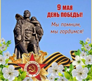С Днем Победы! Низкий поклон ветеранам!
