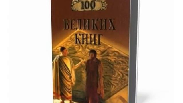 "100 великих книг" . "Книжная полка" - выпуск 30 смотреть онлайн