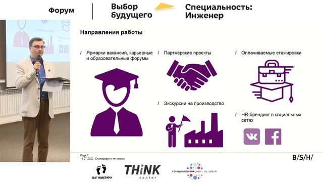 Образовательный форум "Выбор Будущего. Специальность: инженер" смотреть онлайн