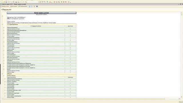Обработка 1С "Анкета прав". Доступ к объектам (по списку ролей пользователя). смотреть онлайн