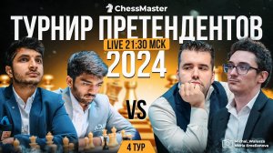 День 4. Турнир претендентов 2024. GM Андрейкин, GM Амонатов. ChessMaster