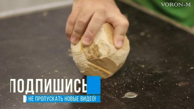 Как сделать *ДЕРЕВЯННЫЙ ШАР* без токарного станка | Шары из дерева своими руками.