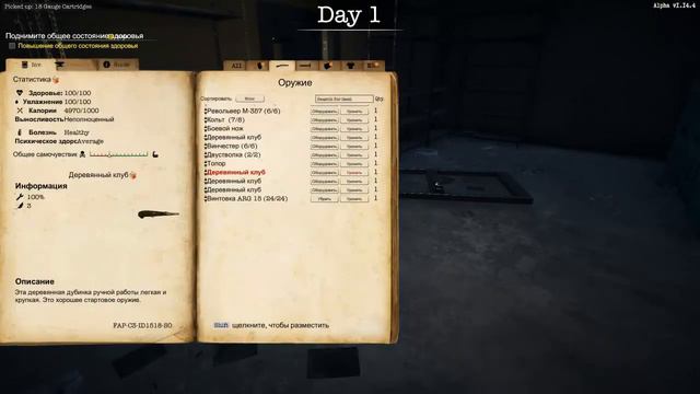 Survive the Nights #18 Мышеловка. Конец игры смотреть онлайн