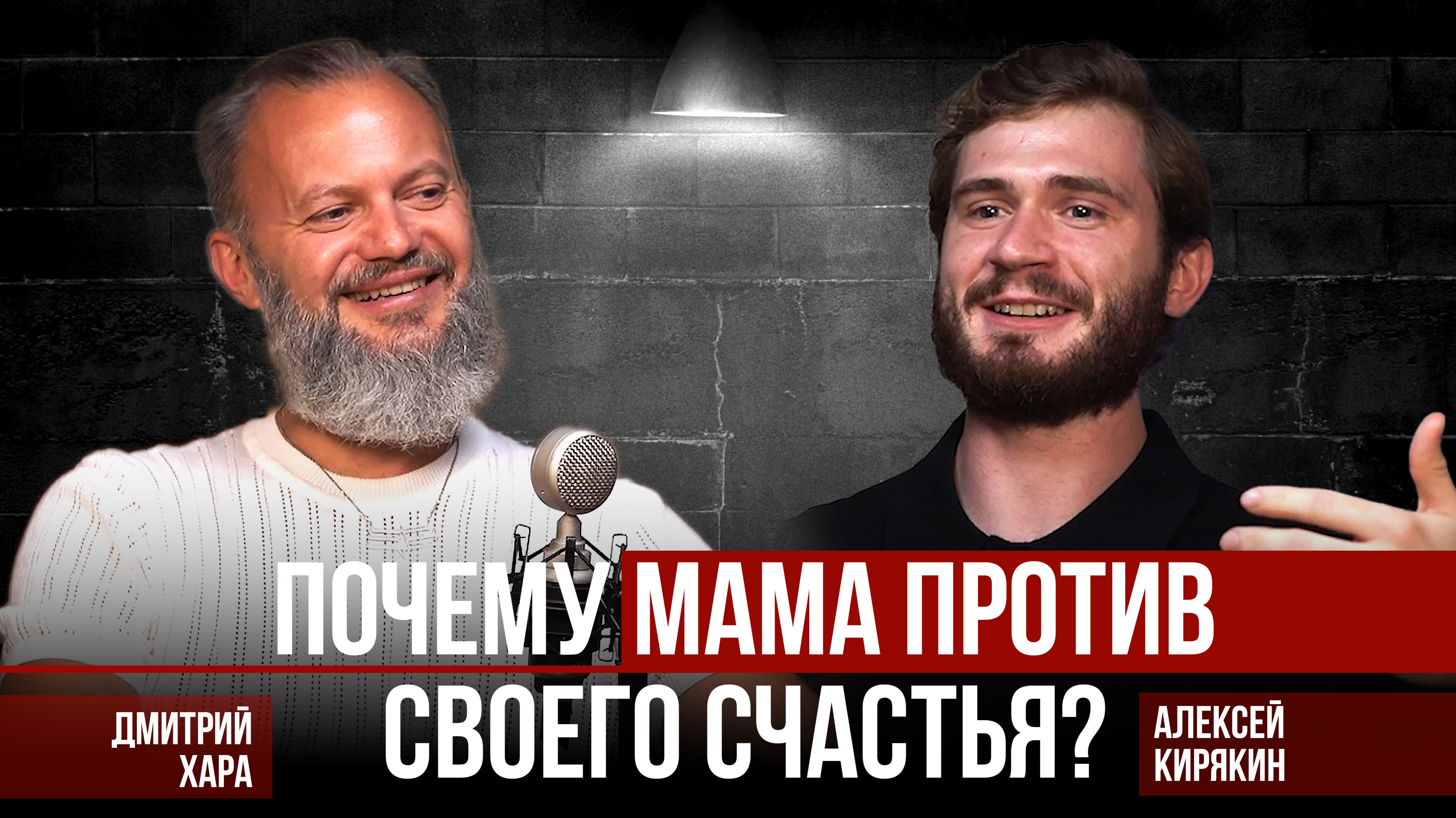 Как найти себя? Дмитрий Хара о том, как победить тревогу, найти смысл жизни и прийти к счастью