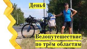 4. Велопутешествие с палаткой по трём областям Ивановская, Костромская, Ярославская. День4. Кострома