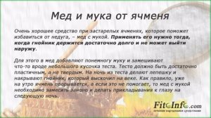 Как быстро избавиться от ЯЧМЕНЯ на глазу.