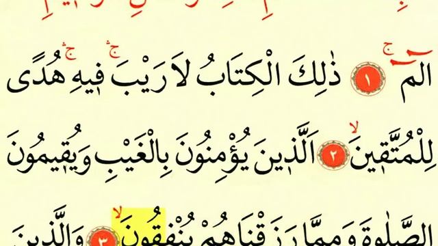 Bakara Suresi 1 - 5 Ayetler - Elif Lam Mim - Ok Takipli Kur'an-ı Kerim Tilaveti смотреть онлайн