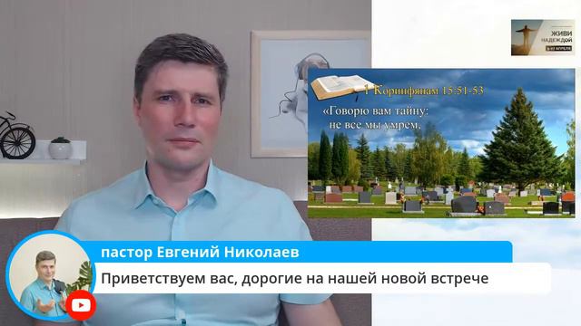 Как придет Иисус?*5 эпизод* программа Живи Надеждой смотреть онлайн