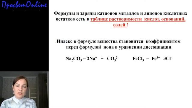 Электролитическая диссоциация смотреть онлайн