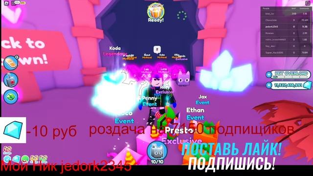 Мега Роздача HC Петов в ?Pet Simulator X? !!! Стрим Роблокс ?? смотреть онлайн