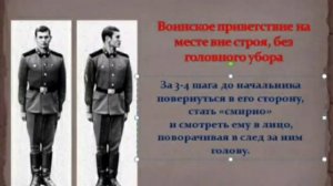 5 урок Строевой подготовка воинское приветствие