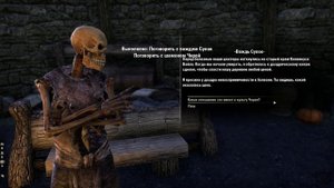 Бесплатный образ скелета в TESO и как его получить (Полный гайд)