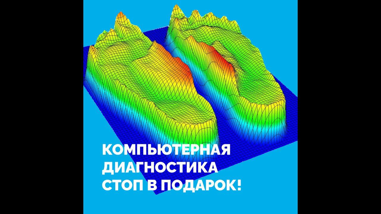 Компьютерная диагностика стоп в Краснодаре: в марте бесплатно!