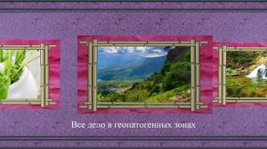 Геопатогенные зоны причины болезней или Как геопатогенная зона формирует неизлечимые болезни