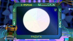 Потомучка о природе 10. Почему радуга разноцветная