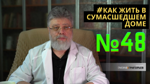 48. Отцы и дети.