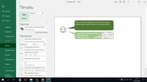 10 урок EXCEL из 70. Вывод рабочей сетки Excel на печать. Школа Елены Хохловой