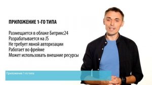 1. Урок- Маркетплейс Битрикс24 - Создаем первое приложение, видео 6/6