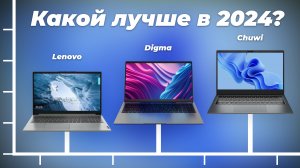 Рейтинг лучших ноутбуков до 30000 рублей | ТОП 6 ноутбук до 30 тысяч 2024 года