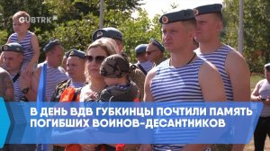 В День ВДВ губкинцы почтили память погибших воинов-десантников