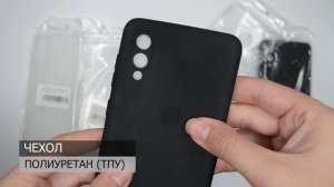 Чехлы ТПУ (ТермоПолиУретан)