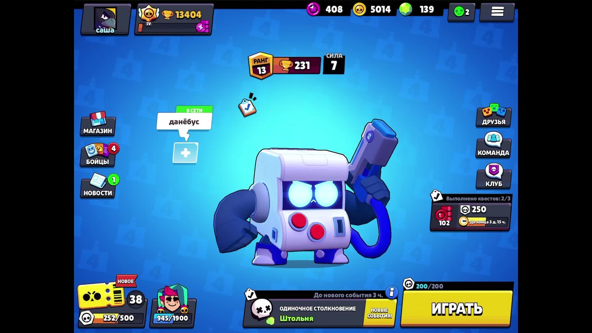 Играю в Brawl Stars