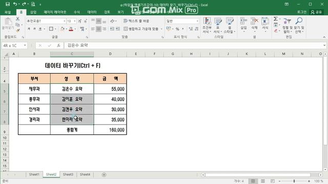 (하임 엑셀 10강) 데이터 찾기와 바꾸기(Ctrl+F) смотреть онлайн