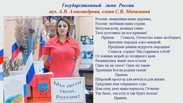 Познавательный час для детей «Мы дети твои, Россия».