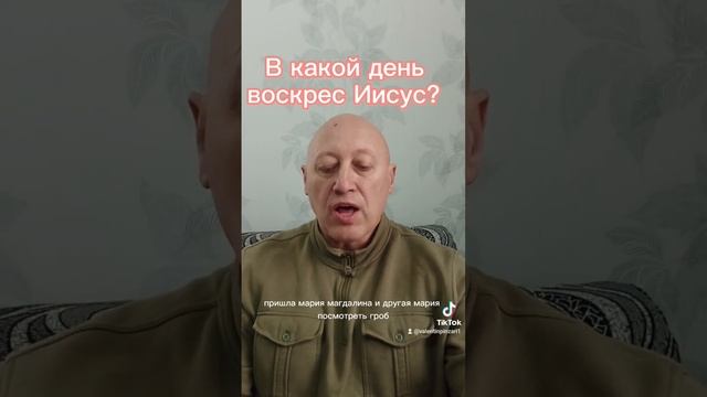 В какой день воскрес Иисус Христос.