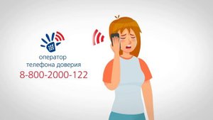 Как себе помочь - узнай по телефону доверия