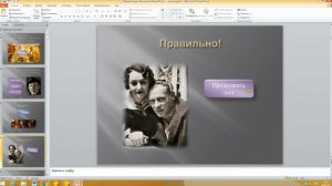 Квизбук. Создание викторины в программе POWER Point
