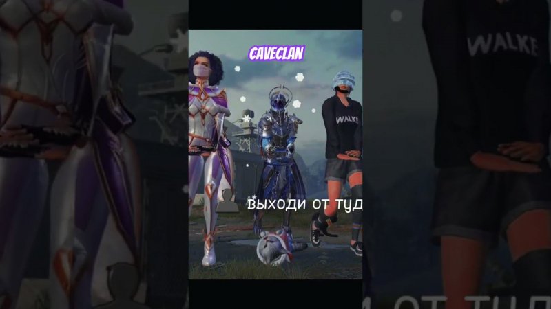 ТАНЦЫ PUBG CAVE CLAN #pubg #pubgmobile #gaming #пабг #pubgm #pubgfunny #пабгмобайл #pubgmemes