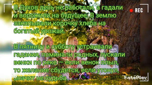 Троица. Духов день. Почему свадьба в это время — плохая идея.