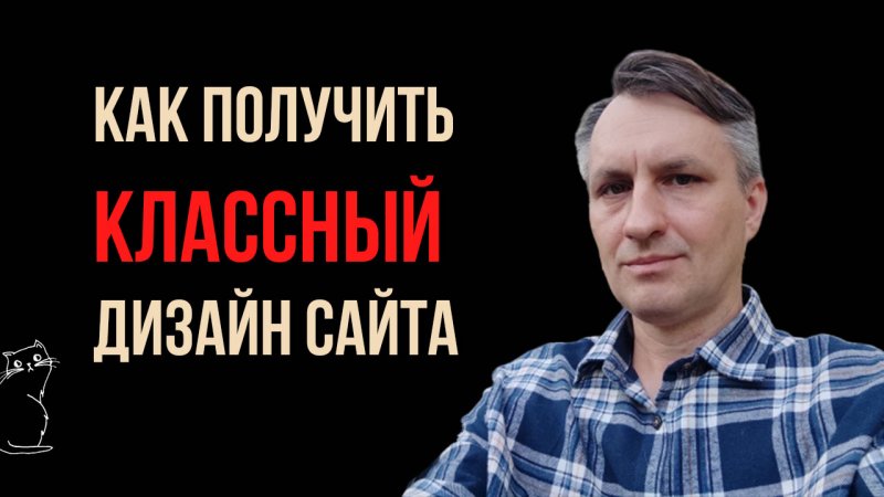 Как получить от веб студии классный дизайн сайта