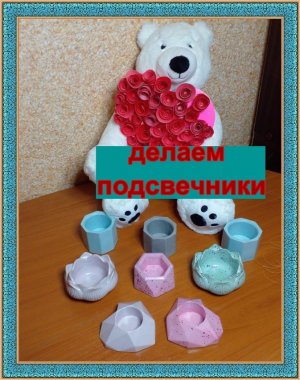 Как сделать красивые гипсовые подсвечники? Ответы найдёте в нашем мастер-классе