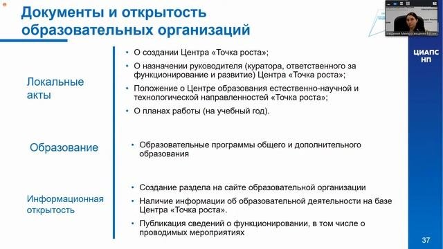 Вебинар для руководителей центров образования естественно-научной и технологической направленностей