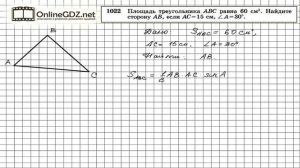 Задание № 1022 — Геометрия 9 класс (Атанасян)