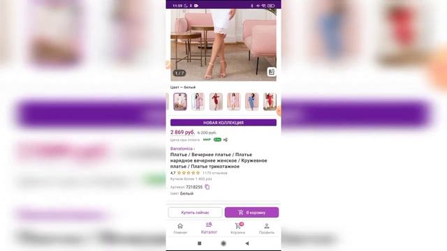 Как купить свадебное платье в приложении Вайлдберриз?