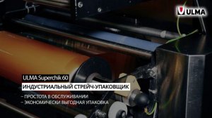 Агрохолдинг CHUVA выбирает ULMA Packaging для упаковки птицы