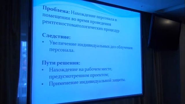 Радиационная безопасность при рентгеностоматологических исследованиях