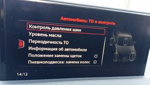 Установка щеток лобового стекла в сервисное положение на Audi Q5