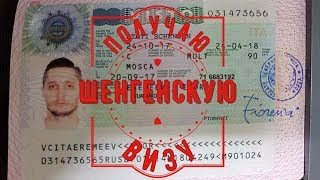 Как получить шенгенскую визу самостоятельно для путешествия своим ходом. Виза Шенген, Италия