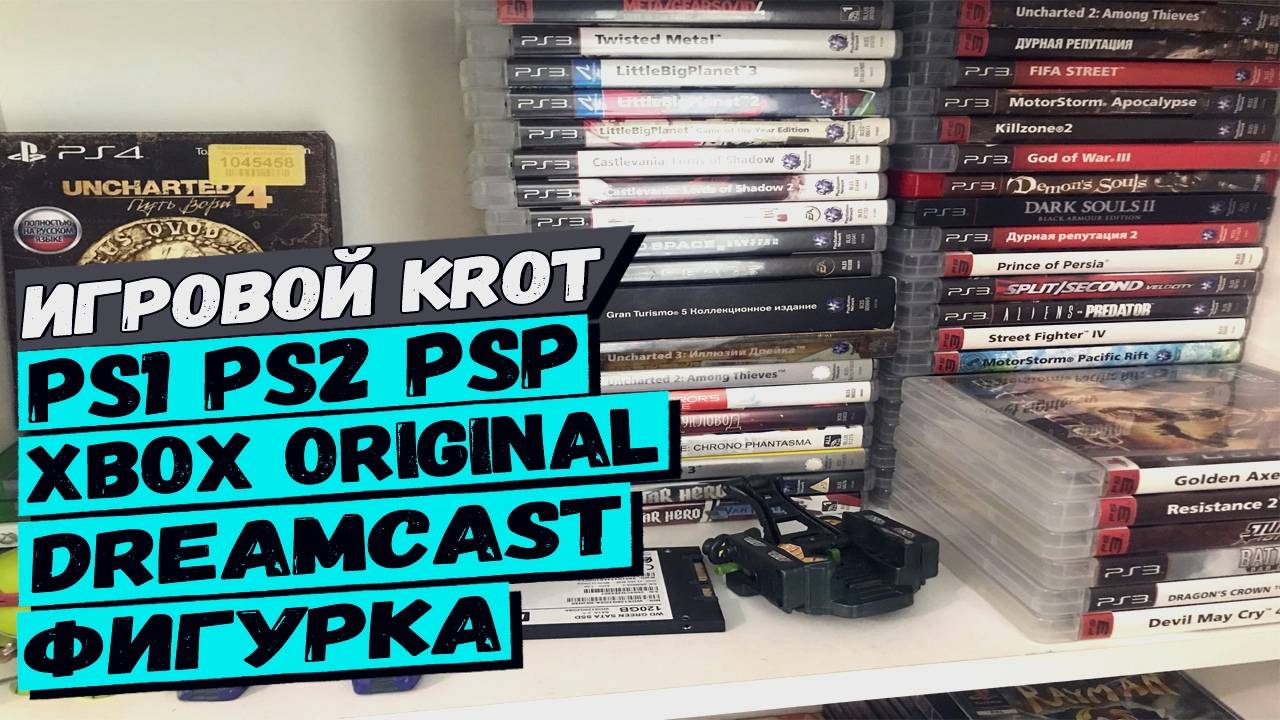 PS1, PS2, PSP, Dreamcast, Xbox Original - Игровой Krot (Пилотный Выпуск)