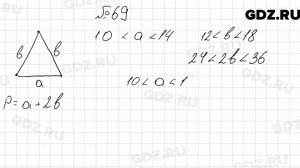 № 69 - Алгебра 9 класс Мерзляк