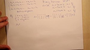 Решение линейных систем методом Крамера. Тема