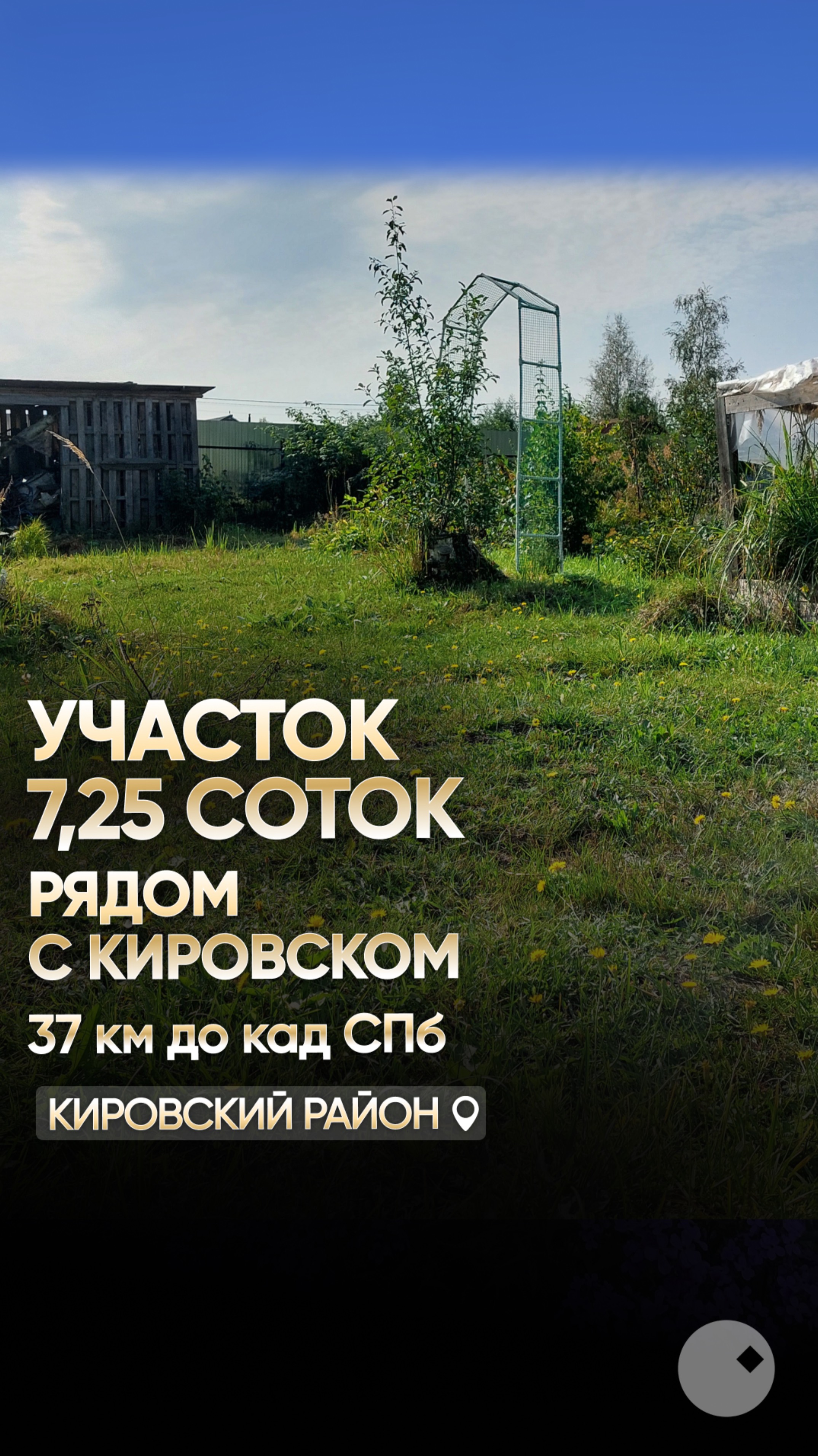 В продаже участок 7,25 соток с центральным водопроводом и электричеством рядом с г. Кировск