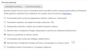 DNT Do Not Track Запрет отслеживания действий пользователя в браузере Chrome