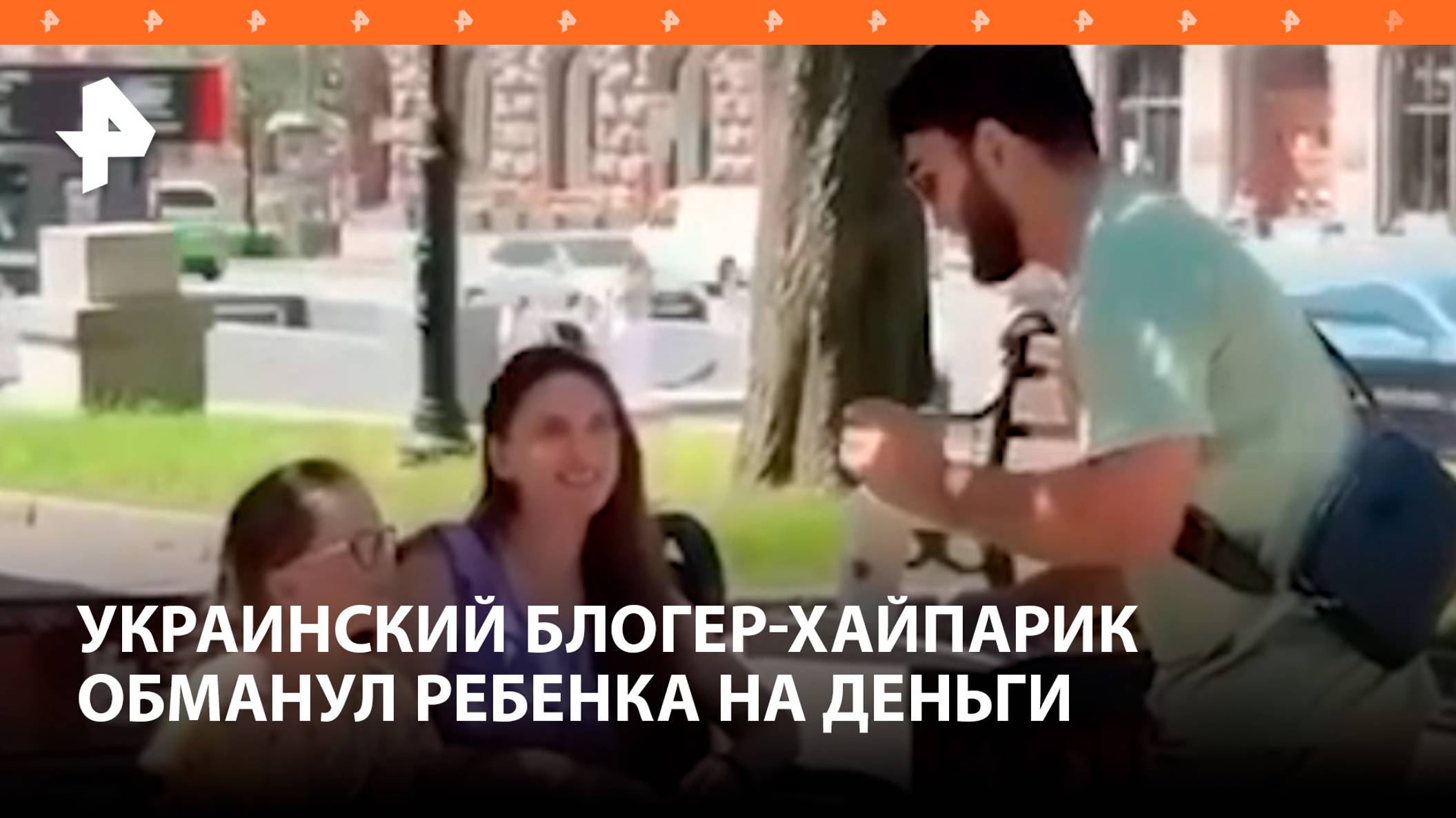 Заставил давиться бургером и обманул: украинский блогер отнял деньги у ребенка