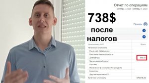 738$ за октябрь. -200 000$ капитала и мои дивиденды
