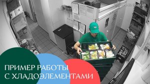 «Скрытая съёмка»: как работать с хладоэлементами // Жизньмарт